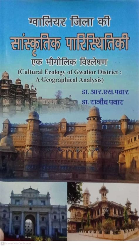 Gwalior Jila Ki Sanskritik Paaristhitikee By Dr. R.S.Pawar/Dr. Rajiv ...
