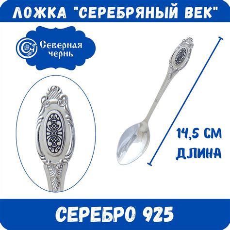 Ложка серебряная Серебряный век - купить с доставкой по выгодным ценам ...
