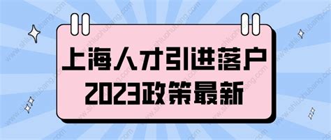 2023落户上海最新条件！落户上海方式汇总！ - 知乎