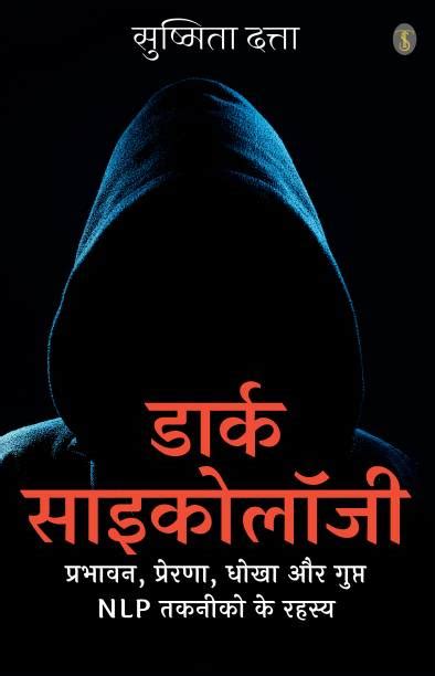 Hindi Psychology Books - Buy Hindi Psychology Books Online at Best ...