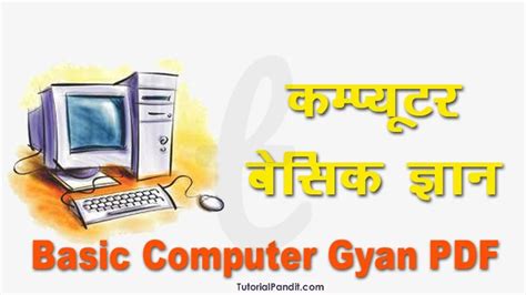 Tutorial Basic Computer in Hindi 的图像结果
