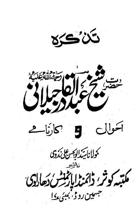 tazkira hazrat sheikh abdul qadir jeelani | Sufinama