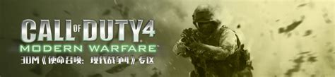 使命召唤4现代战争 Call of Duty 4 Mac 简体中文版下载 - 科米苹果Mac游戏软件分享平台