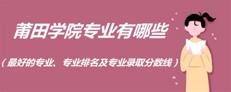 莆田学院新校区环境怎么样？ - 知乎