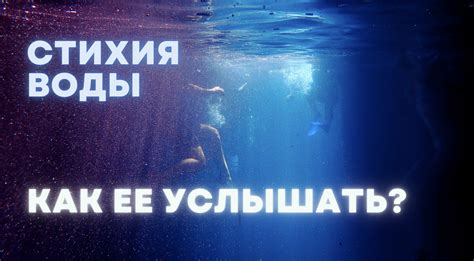 Ченнелинг | Квантовая реальность | Научиться общаться со Стихией Воды ...
