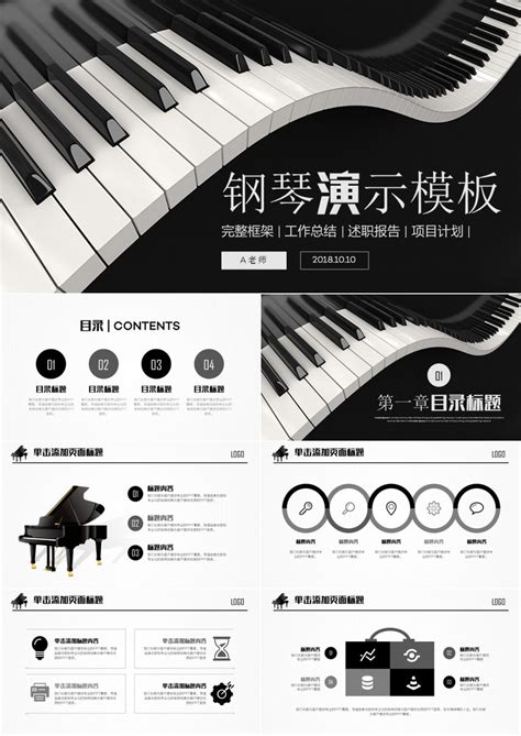 钢琴主题音乐教学课件活动策划总结PPT模板下载_总结_图客巴巴