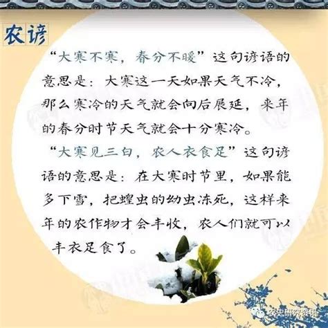 二十四节气农谚谚语