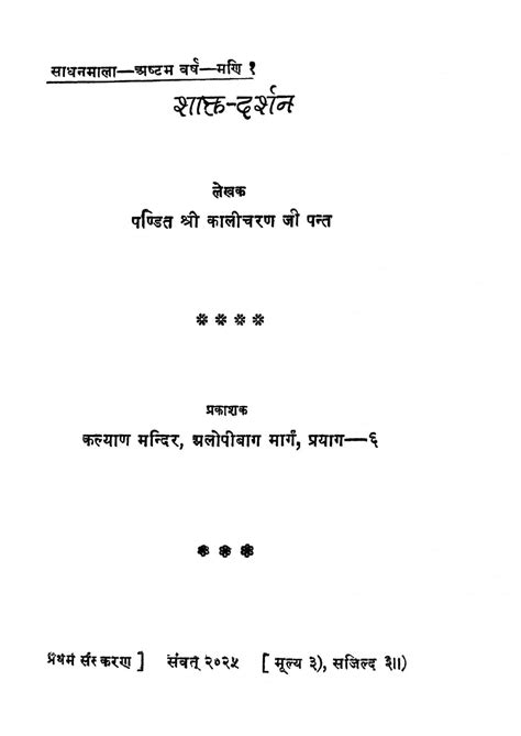 शाक्त - दर्शन | Hindi Book | Shakt - Darshan - ePustakalay