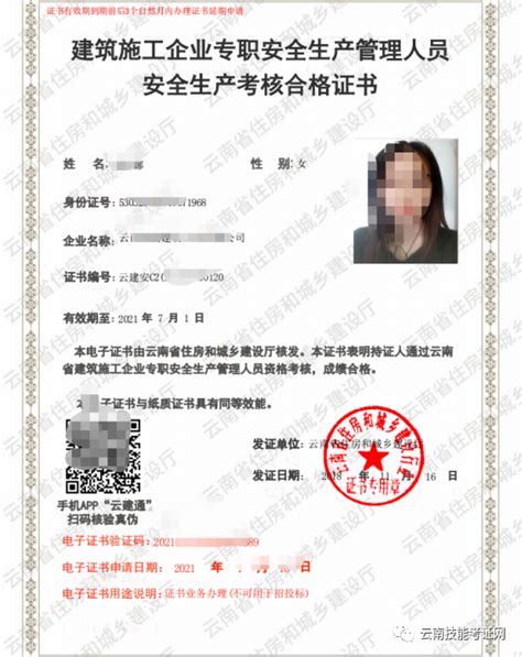 安全员c证电子证书在哪里下载?-建造师-红人建筑人才网,重庆专业建造师人才网