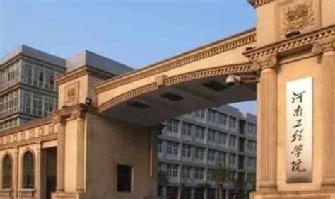 河南工学院与河南工程学院一字之差的两所大学
