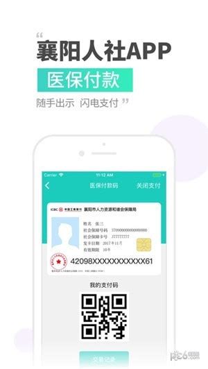 襄阳社保下载-襄阳社保app下载v1.2.7-PC6苹果网