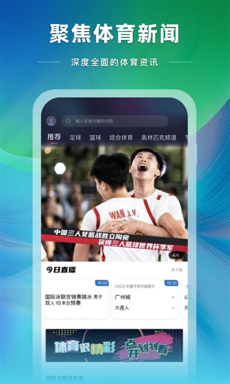 央视体育直播app下载手机版2024最新免费安装(暂未上线)