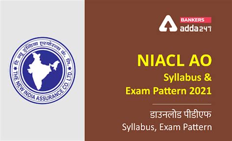 NIACL AO Syllabus 2021 in Hindi: डाउनलोड करें NIACL AO प्रीलिम्स ...