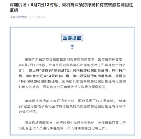 深圳坐高铁火车和飞机出行是出示核酸检测纸质证明还是手机电子档证明（2021年6月更新）_深圳之窗