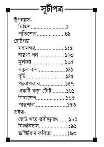 Premendra Granthabali Bangla pdf book free download | Bangla eBooks pdf