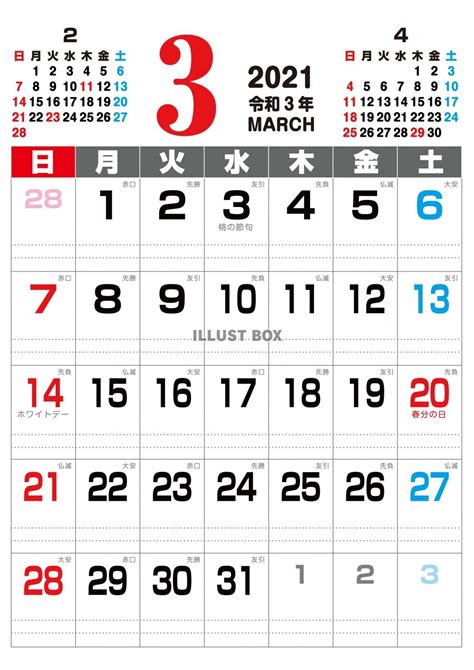 無料イラスト 2021年 カレンダー 3月