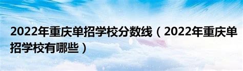 重庆一外2017小升初名校游图片分享(4)_重庆外国语学校_重庆奥数网