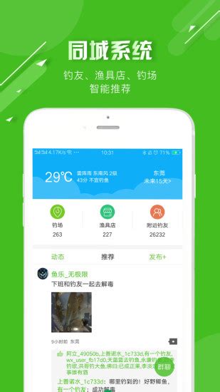好钓鱼app官方免费下载-好钓鱼app下载v2.9.6 最新安卓版-2265安卓网