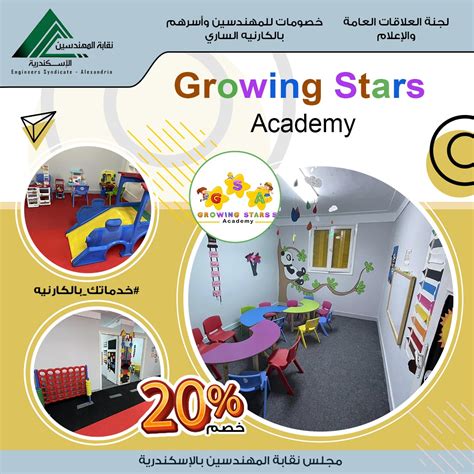 growing stars | Alex Engineering Syndicate