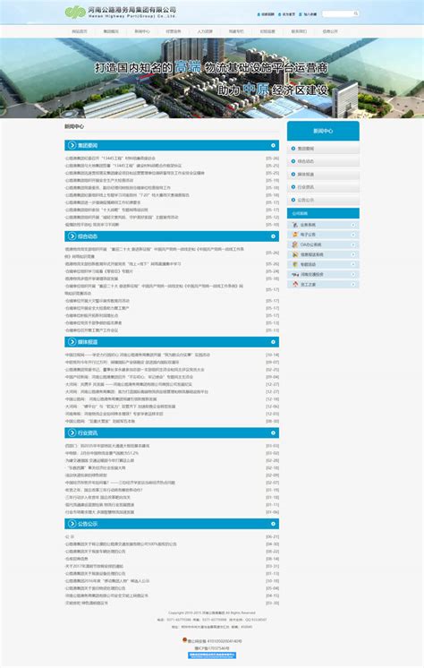 河南公路港务局集团有限公司网站制作案例_网站建设案例_郑州逸彩堂科技有限公司