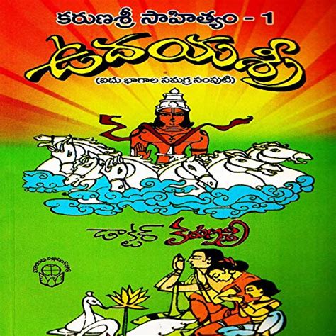 Buy Karuna Sri Sahityam -1 (Udaya Sri) Book Online at Low Prices in ...