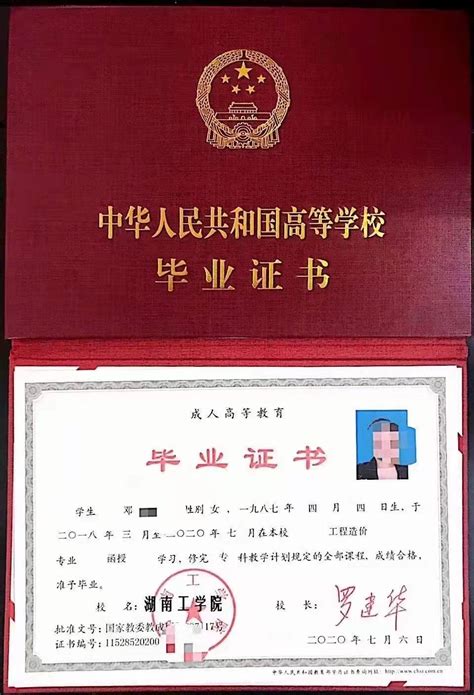 湖南工业职业技术学院毕业证样本图 - 毕业证补办网