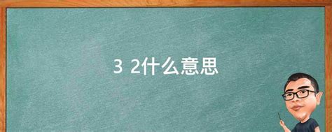 first是什么意思？,教育,在线教育,好看视频