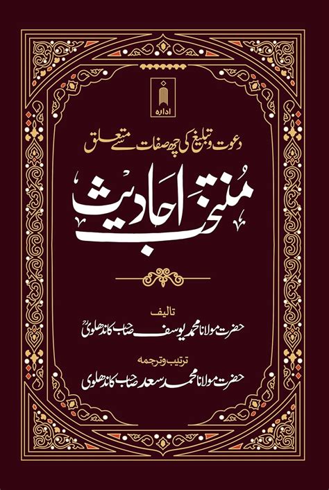 Buy Muntakhab Ahadith URDU Jadeed Edition – A Selection of Ahadith ...