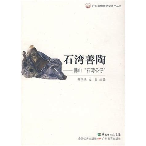 Shiwan Shantao: Shiwan Gongzai in Foushan : zhong ru rong: Amazon.in: Books
