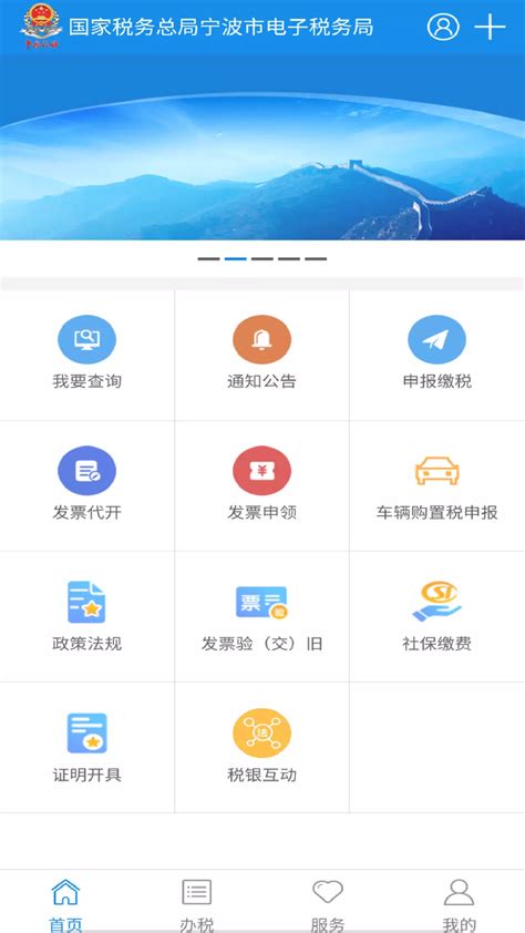 宁波税务app下载-宁波税务征纳沟通平台-宁波税务app实名认证