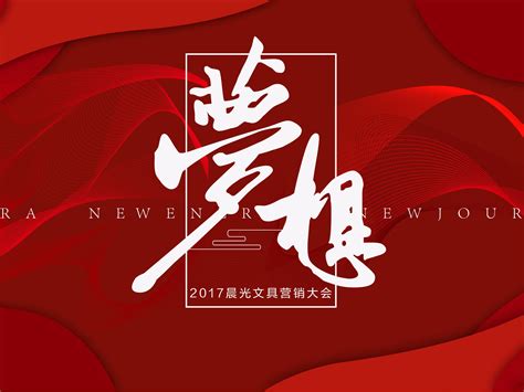 昆药集团2018营销半年会顺利召开_新闻资讯_昆药集团