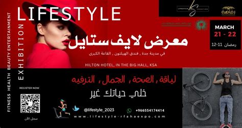 Saudi Lifestyle EXPO Tickets, Jeddah Hilton, Al Kurnaysh Branch Road ...