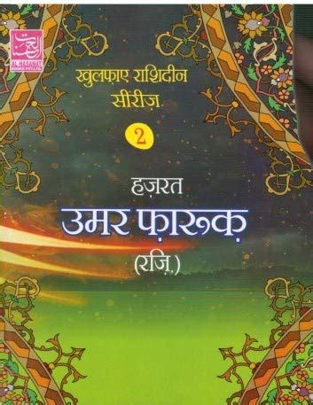 Amazon.in: Buy Khulfae Rashideen Series (4 Volume Set) Book Online at ...