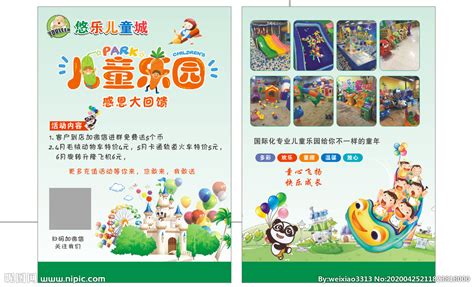 儿童乐园设计图__海报设计_广告设计_设计图库_昵图网nipic.com