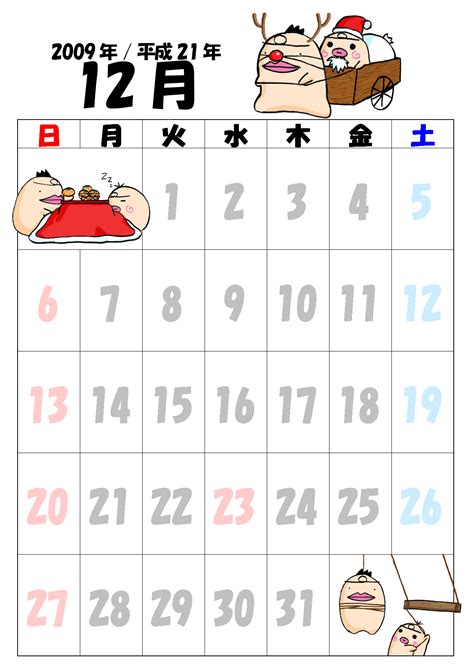 イケダム in カレンダー2009年12月 (イケダム係長 旅行記)