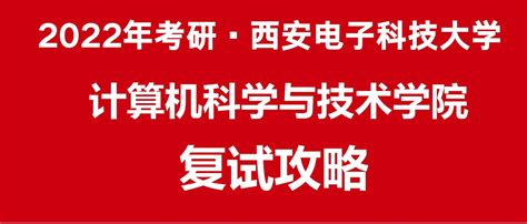 【西电考研】2024考研规划！ - 哔哩哔哩