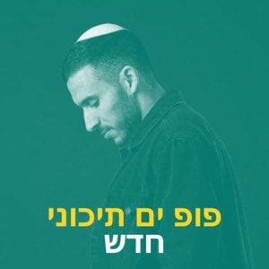 Image result for Hebrew Color Song