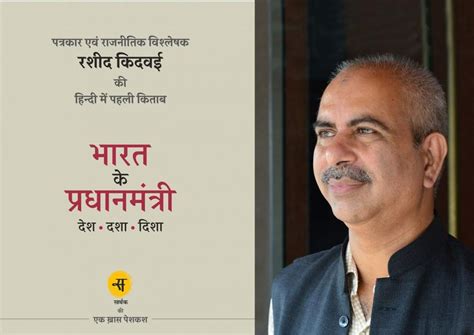 चर्चा में नई किताब 'भारत के प्रधानमंत्री' | न्यूज़क्लिक