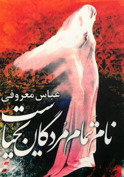 نام تمام مردگان یحیاست