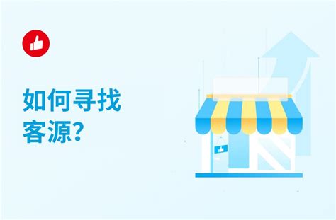 广告行业怎么找客户？广告公司怎么找客源？ - 哔哩哔哩