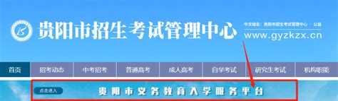 6月1日起，贵阳义教网报将增“数智贵阳”微信小程序网上入学登记报名入口 - 当代先锋网 - 要闻