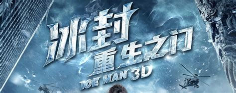 《3D冰封俠：重生之門》先行預告 ICEMAN 3D Official Teaser Trailer