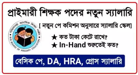 WB Primary Teacher Salary After 6th Pay Commission - Basic, Gross, DA, HRA