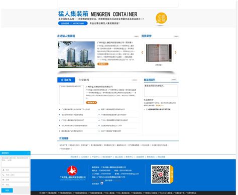 猛人钢结构安装_营销型网站设计