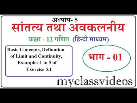 Image result for Contiunity Class 12