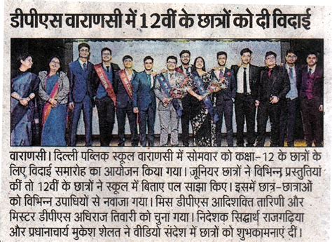 DPS Varanasi| Stories | Media Coverage