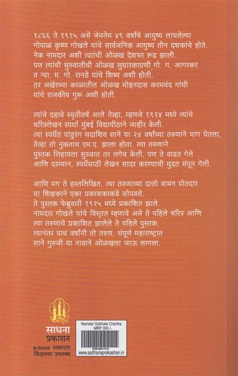 Namdar Gokhale Charitra( नामदार गोखले चरित्र ) – Akshardhara Book Gallery