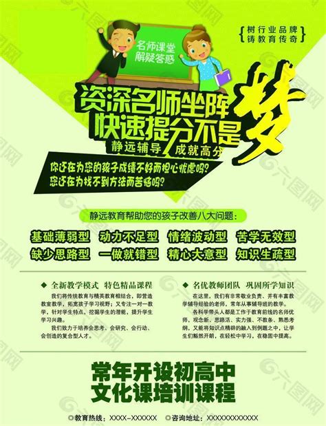 教育培训机构宣传单页图片下载_红动中国