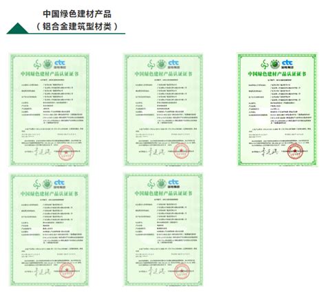 广东伟业集团获绿色建材产品三星认证_-企业新闻-门窗幕墙网