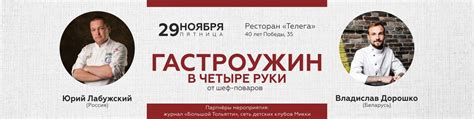 29 ноября | Гастроужин от шеф-поваров в "Телеге" 2025 | ВКонтакте